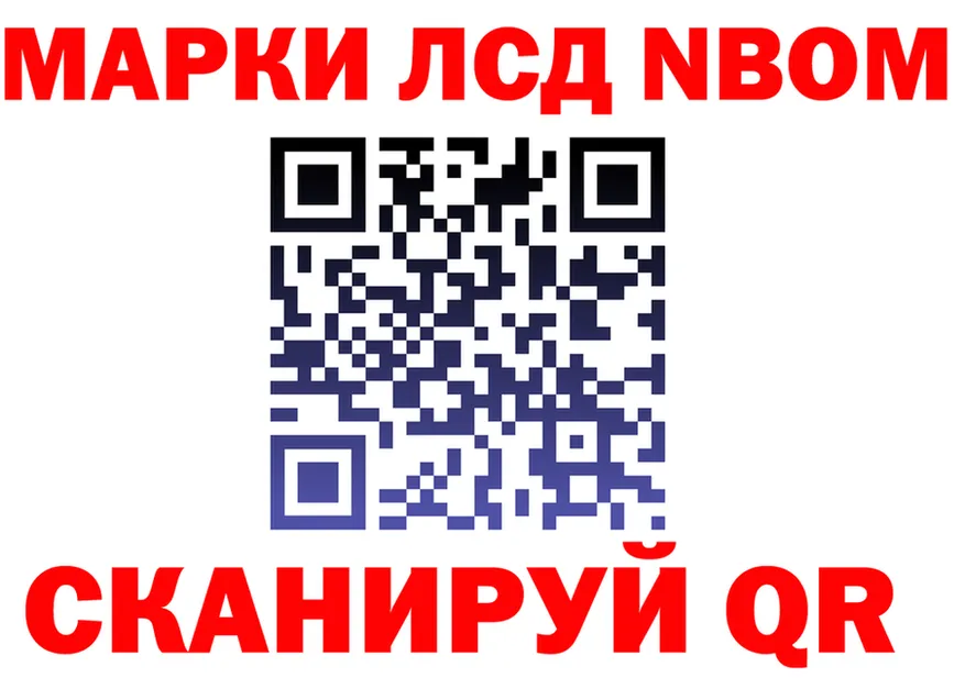 Марки NBOMe 1,8мг ссылка дарк нет omg Оленегорск